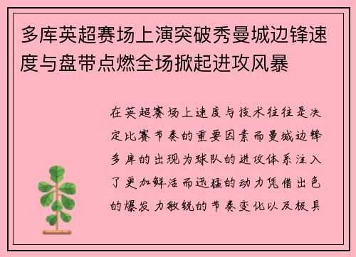 多库英超赛场上演突破秀曼城边锋速度与盘带点燃全场掀起进攻风暴 多库英超赛场上演突破秀曼城边锋速度与盘带点燃全场掀起进攻风暴