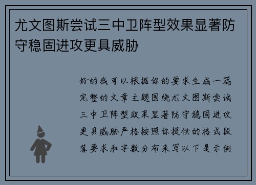 尤文图斯尝试三中卫阵型效果显著防守稳固进攻更具威胁 尤文图斯尝试三中卫阵型效果显著防守稳固进攻更具威胁
